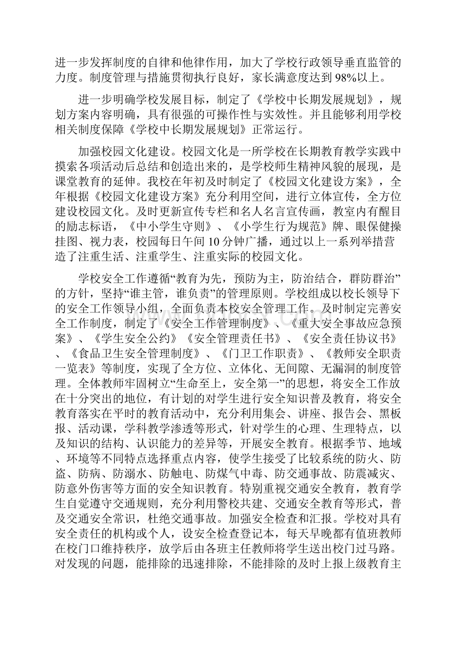 兰州市红古区洞子初级中学二〇一五年绩效评价 小学.docx_第2页