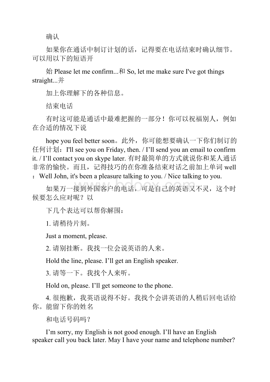 外贸员打电话常用语.docx_第2页