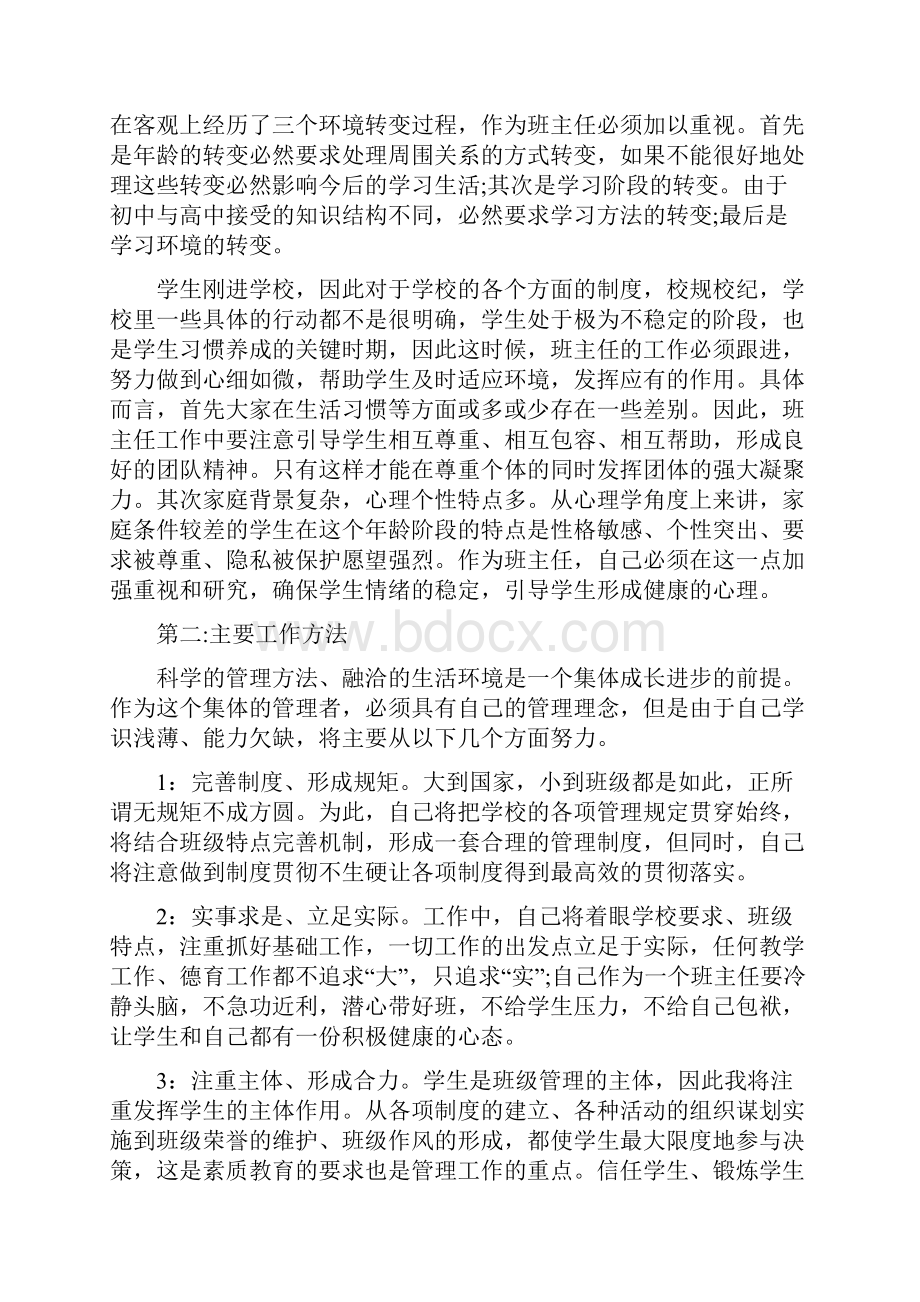 计划方案高中班主任工作计划10篇.docx_第2页