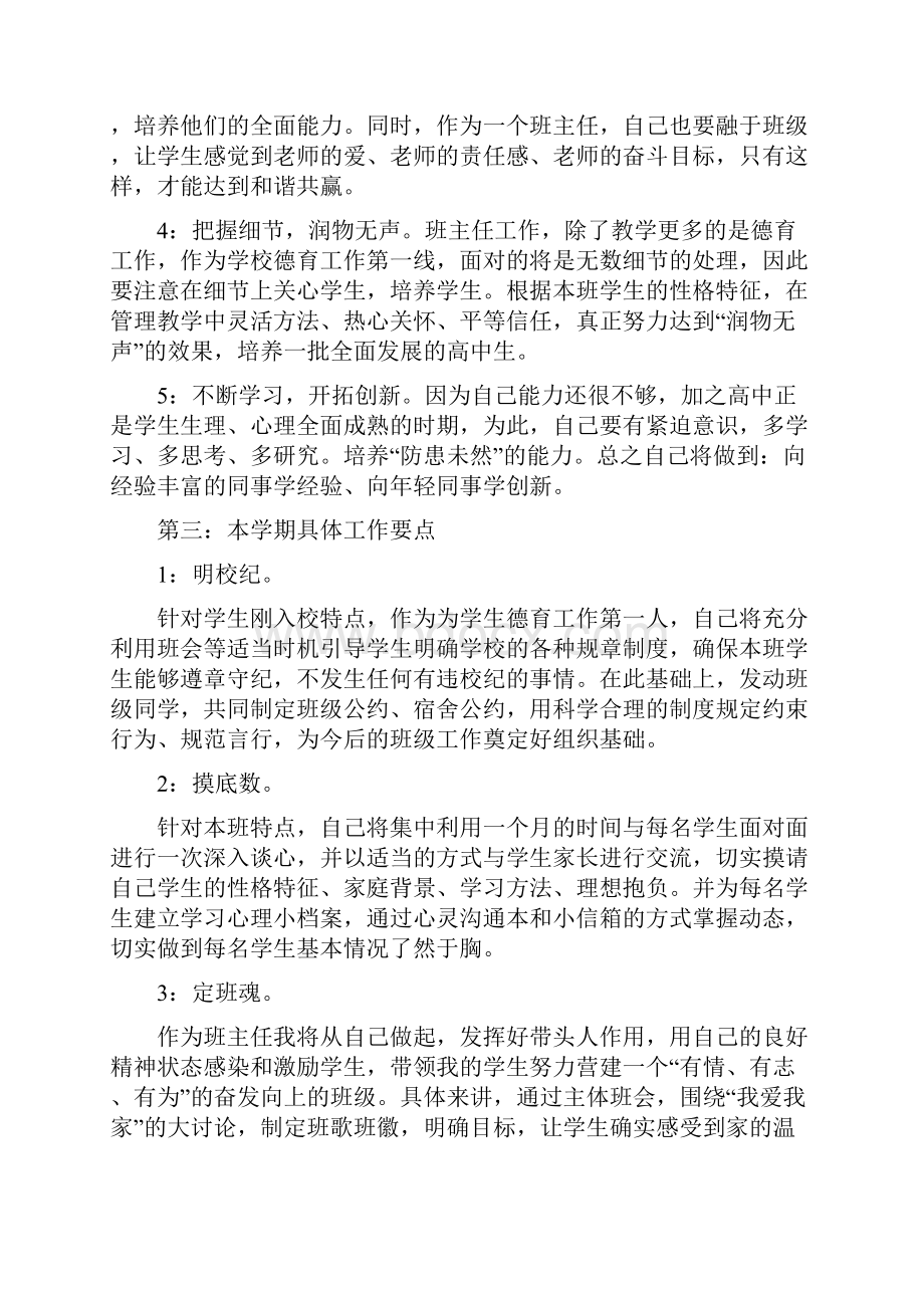 计划方案高中班主任工作计划10篇.docx_第3页