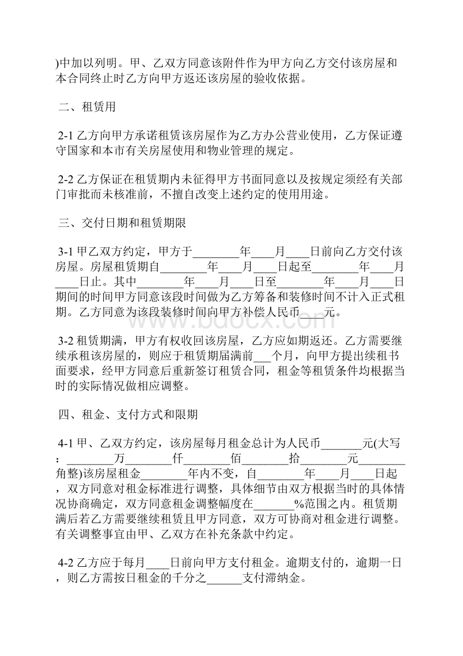 正规上海市商铺租赁合同范本最新整理版标准版.docx_第3页