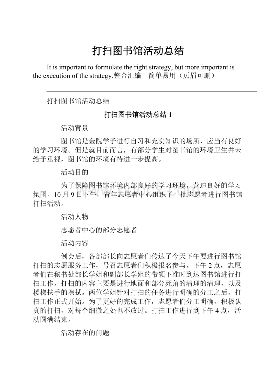 打扫图书馆活动总结.docx_第1页