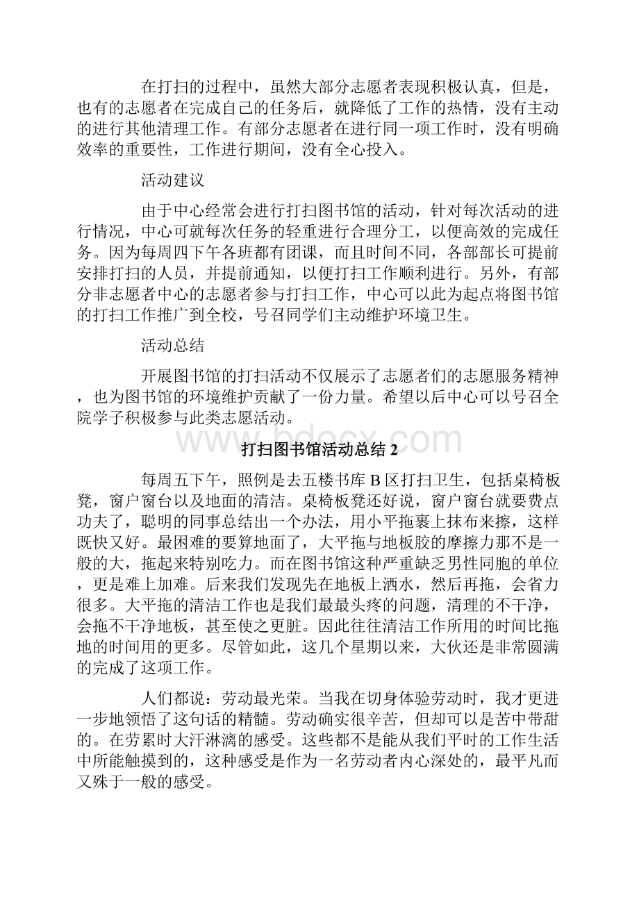 打扫图书馆活动总结.docx_第2页