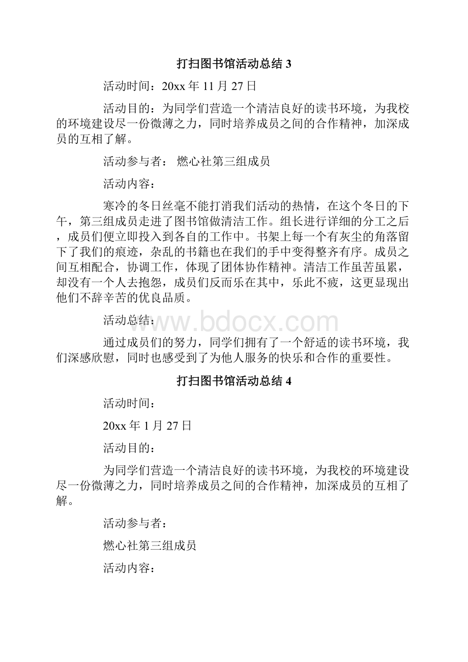 打扫图书馆活动总结.docx_第3页