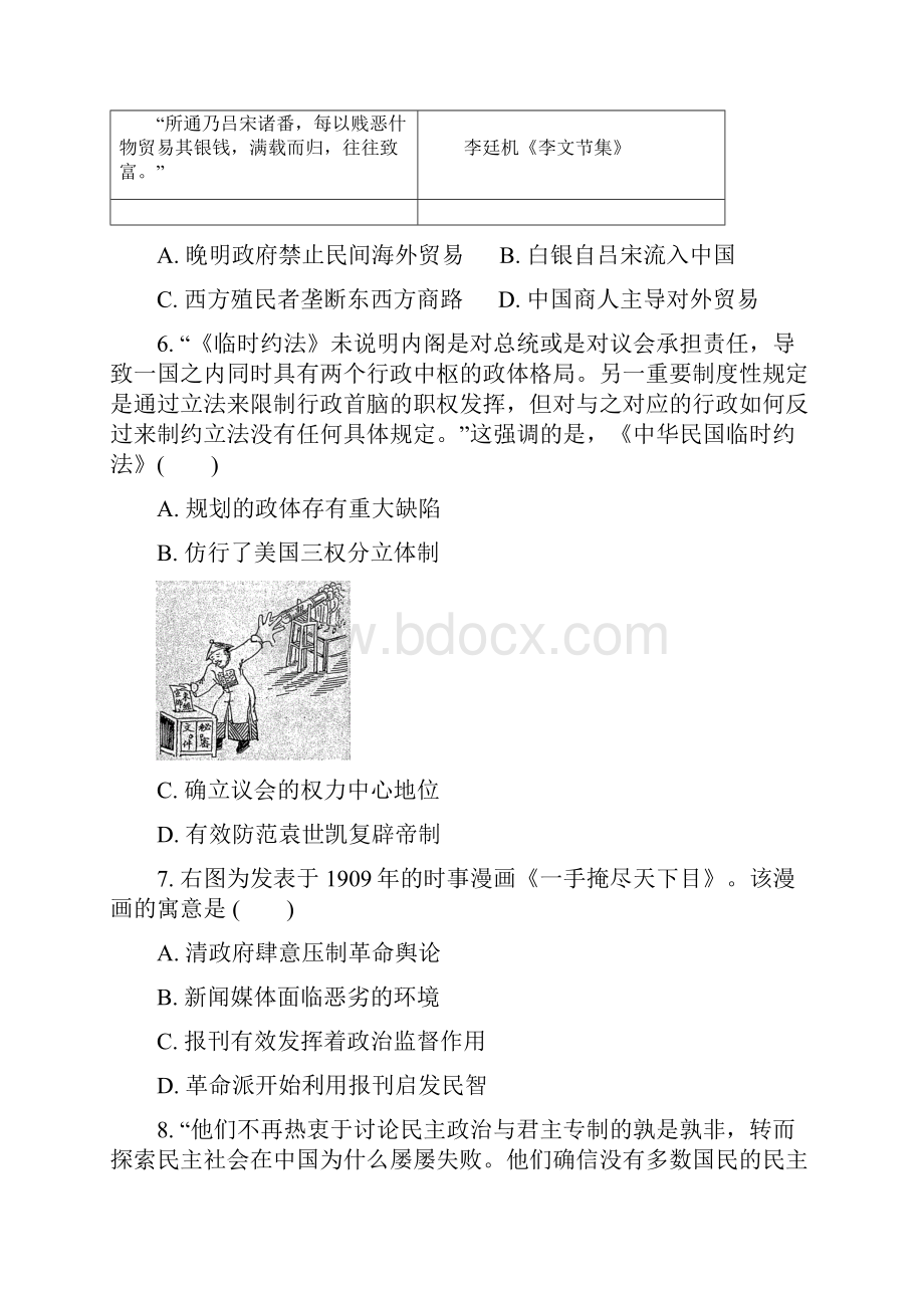 江苏省南通徐州扬州泰州淮安宿迁六市届高三第二次调研二模 历史 Word版含答案.docx_第3页