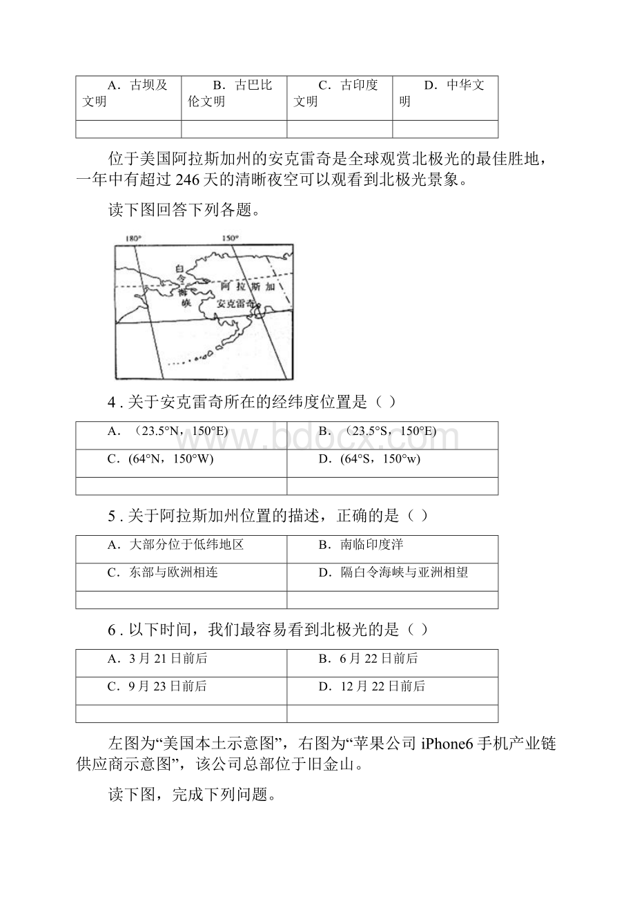 河北省度七年级下学期期末地理试题C卷模拟.docx_第2页