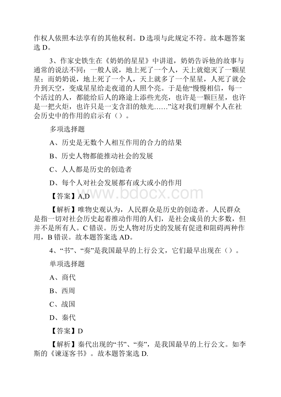 杭州西湖区劳动保障监察中队招聘试题及答案解析 doc.docx_第2页