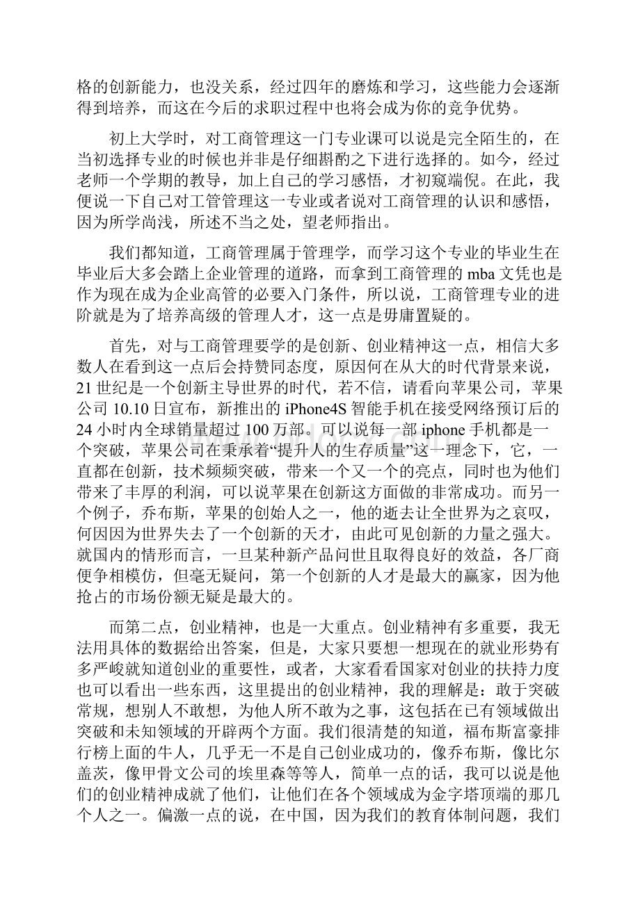 工商管理学习心得体会范文5篇.docx_第3页