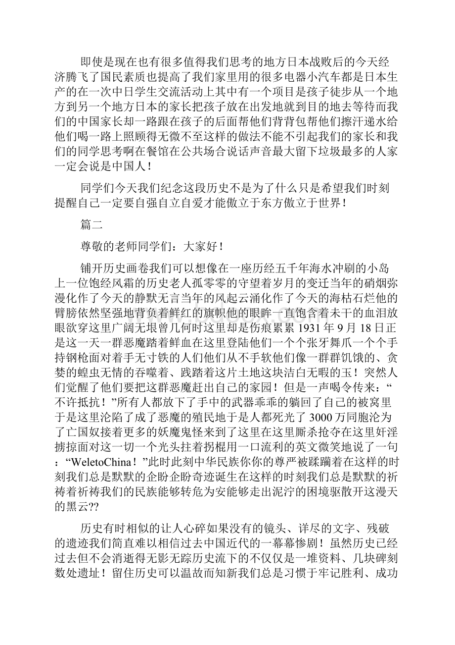 九一八事变纪念日演讲稿.docx_第2页