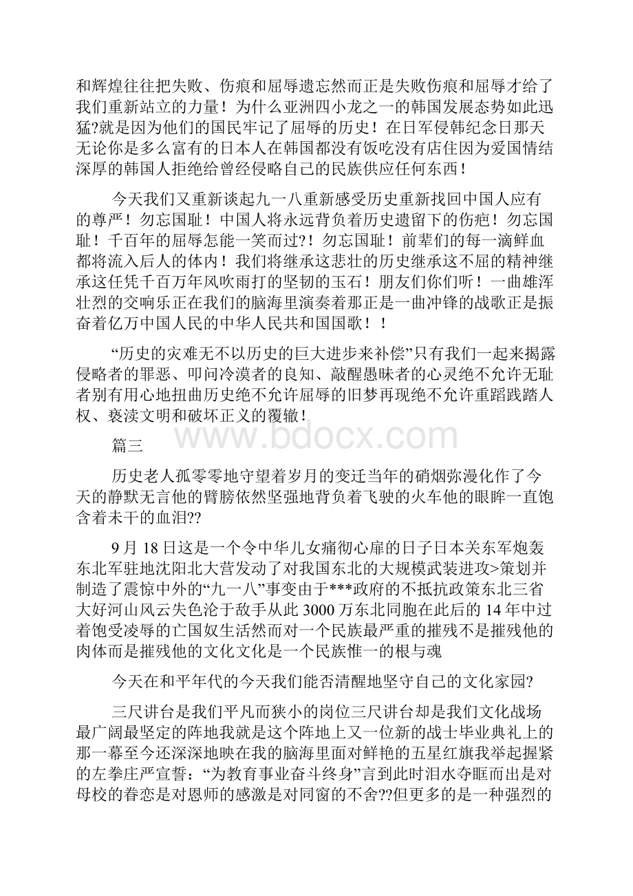 九一八事变纪念日演讲稿.docx_第3页