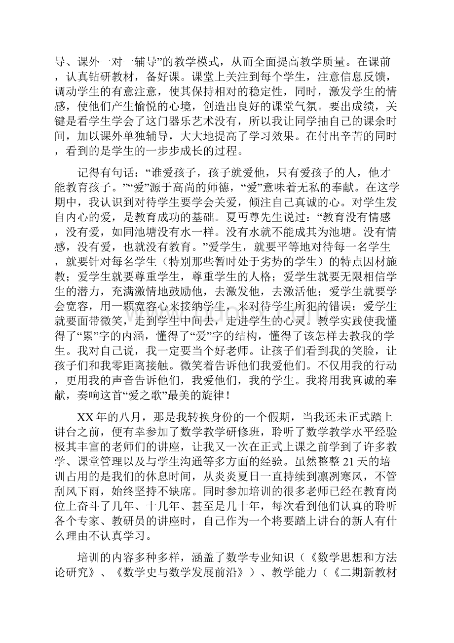 教学培训总结.docx_第2页