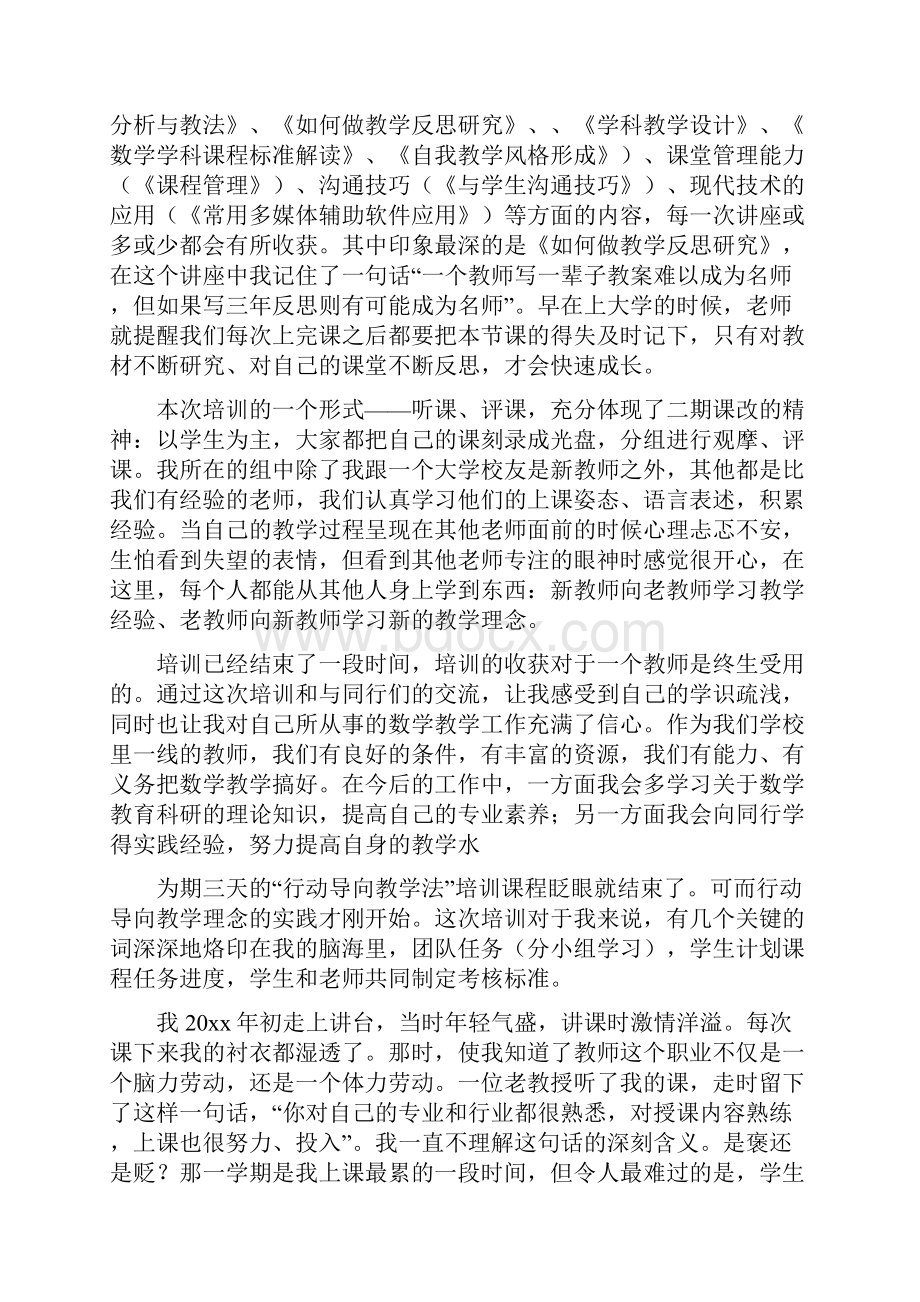 教学培训总结.docx_第3页