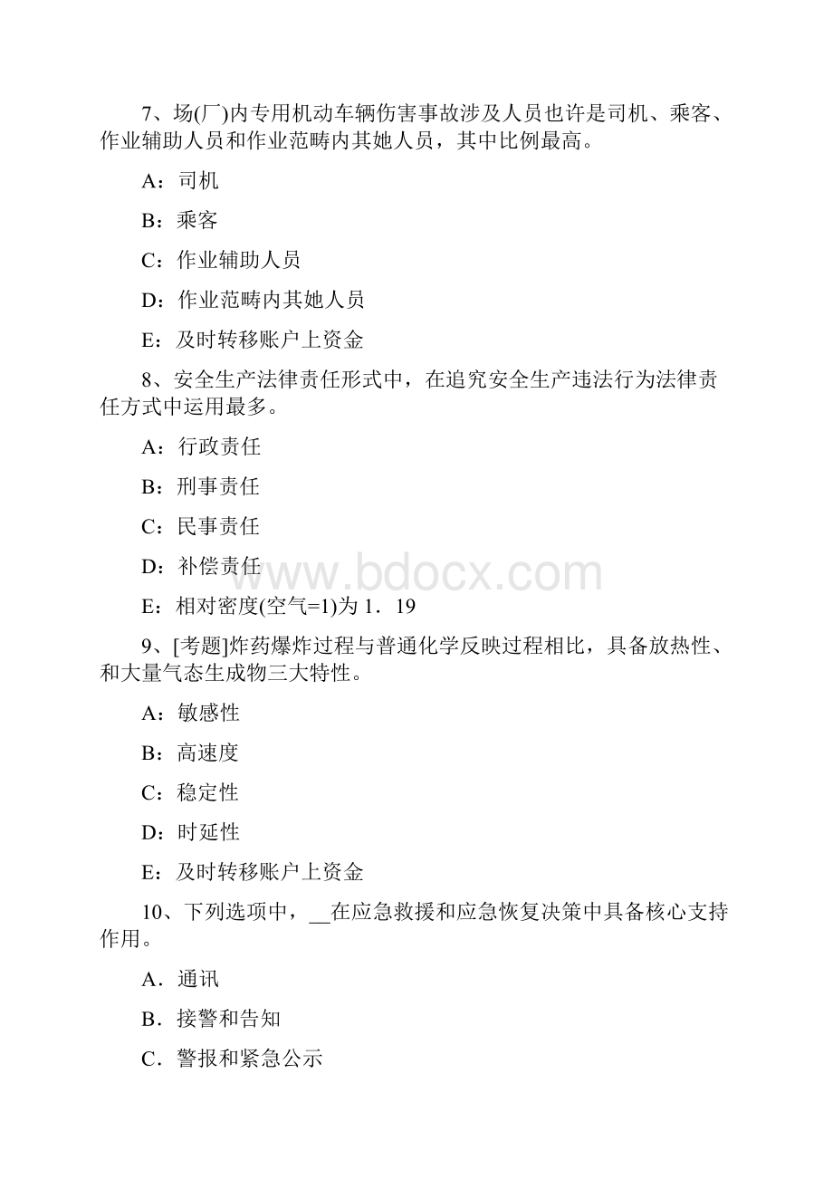 安全工程师考试管理知识重点生产安全事故等级和分类考试题.docx_第3页