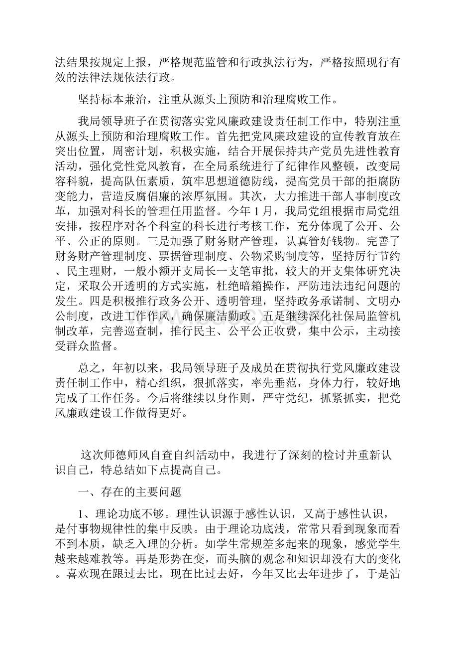 县社保局廉政准则自查自纠报告范文.docx_第2页