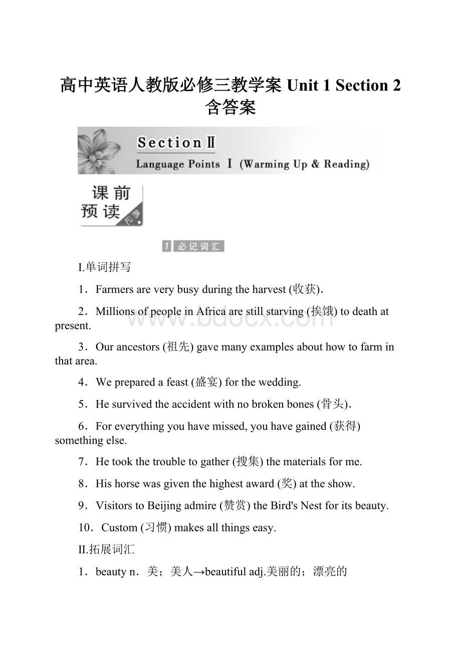 高中英语人教版必修三教学案Unit 1 Section 2 含答案.docx