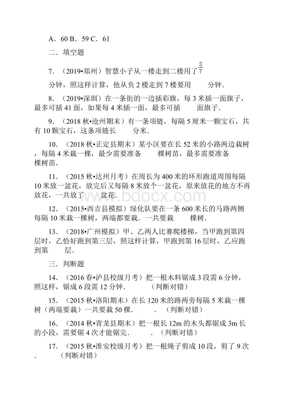 人教版数学五年级上册《第七单元综合测试题》带答案.docx_第2页