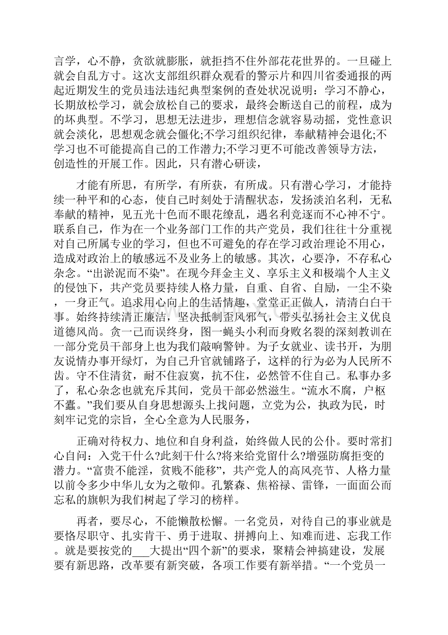 作风建设年活动心得体会范文.docx_第3页