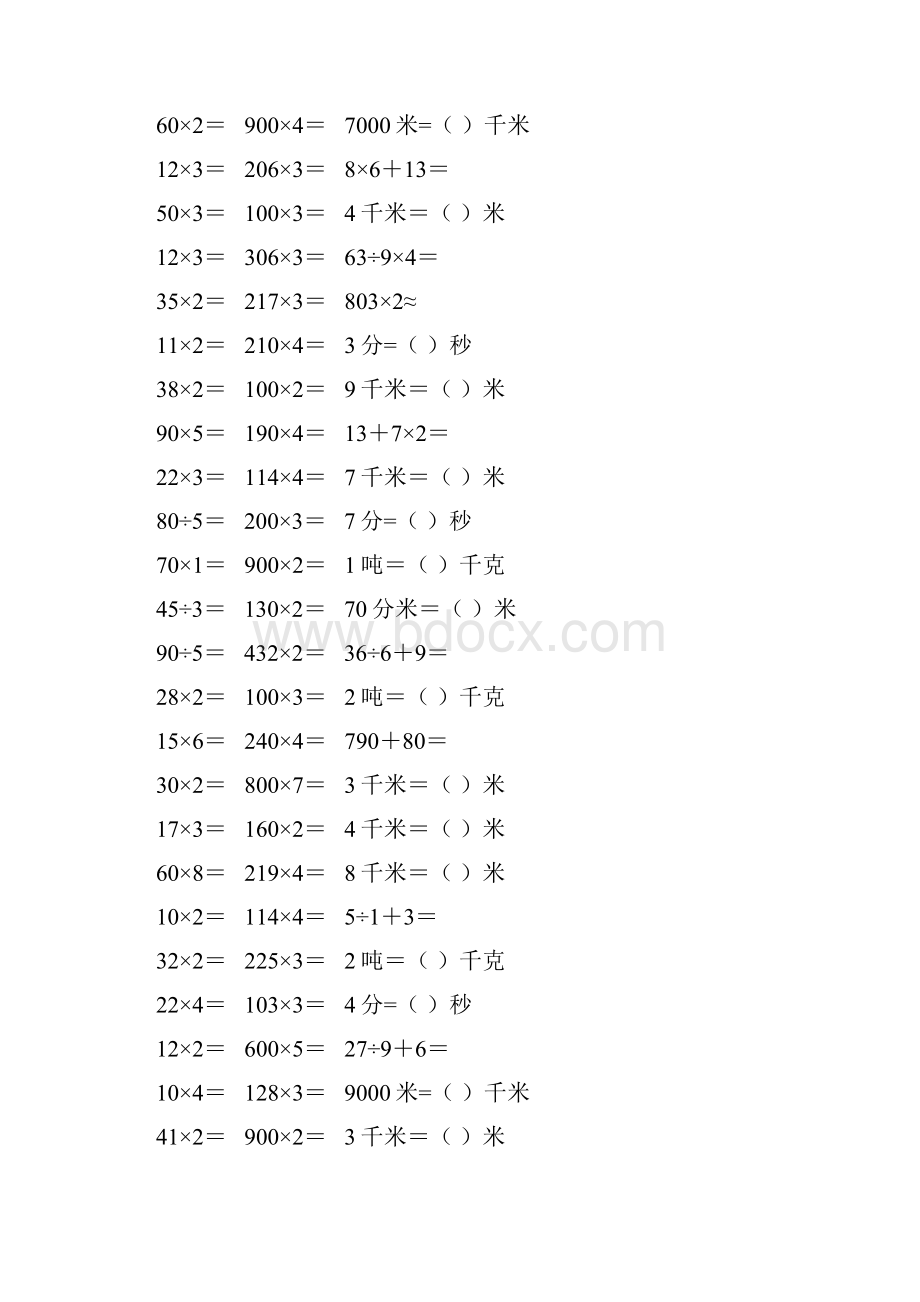 精编小学三年级数学上册口算天天练 465.docx_第3页