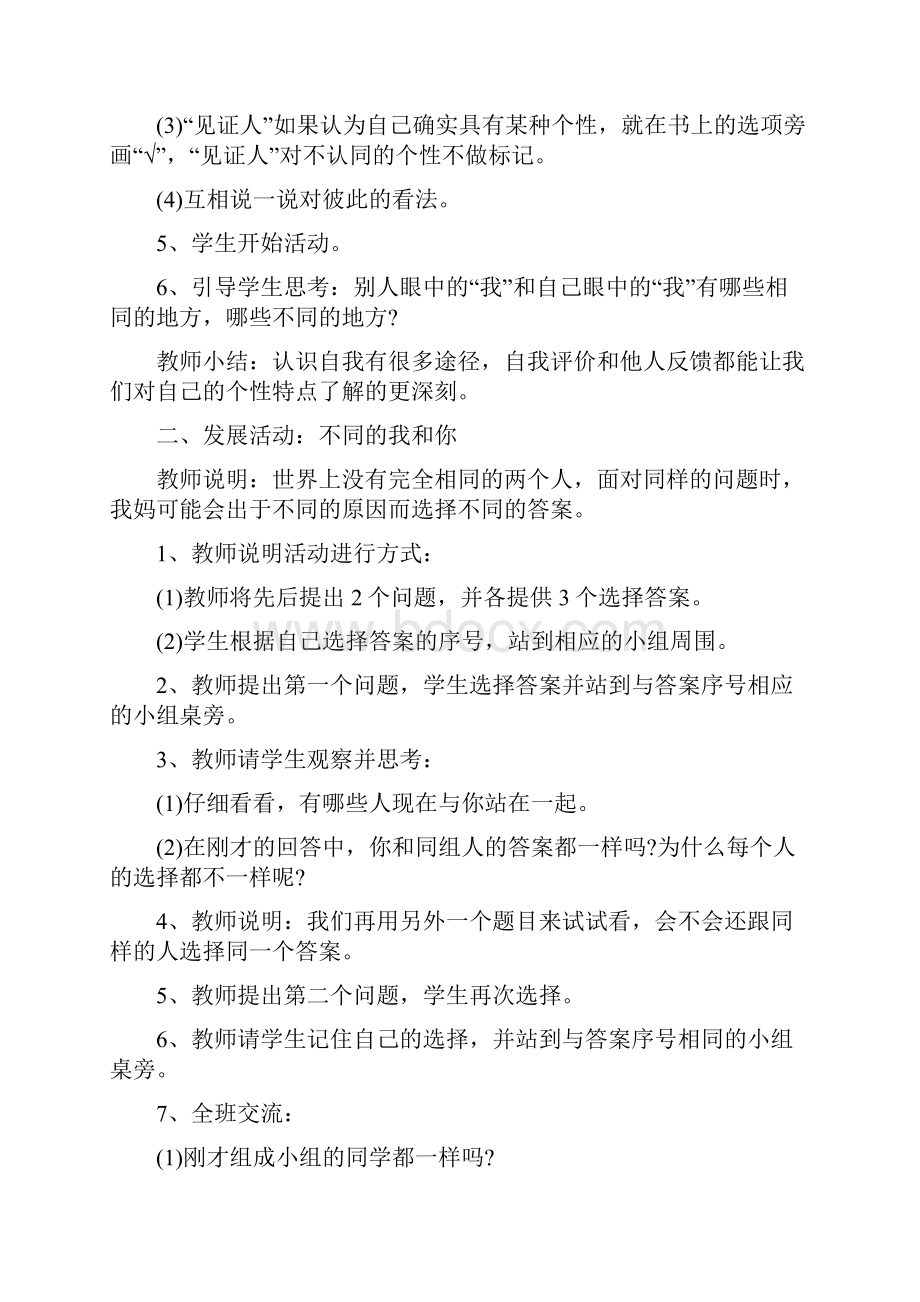 小学四年级心理教育课件三篇.docx_第2页