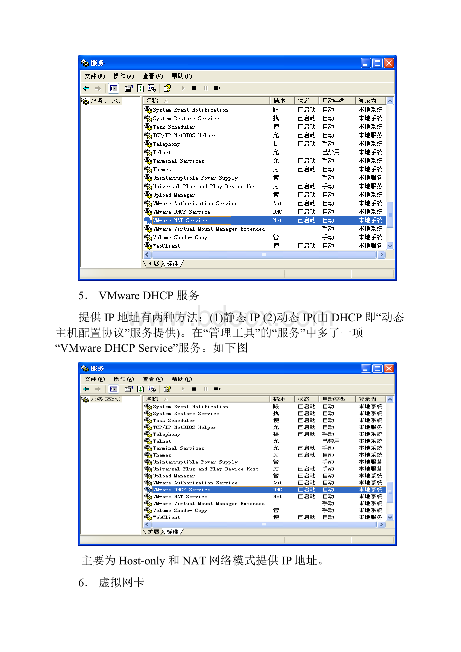 VMware加gns3网络攻防环境搭建.docx_第3页