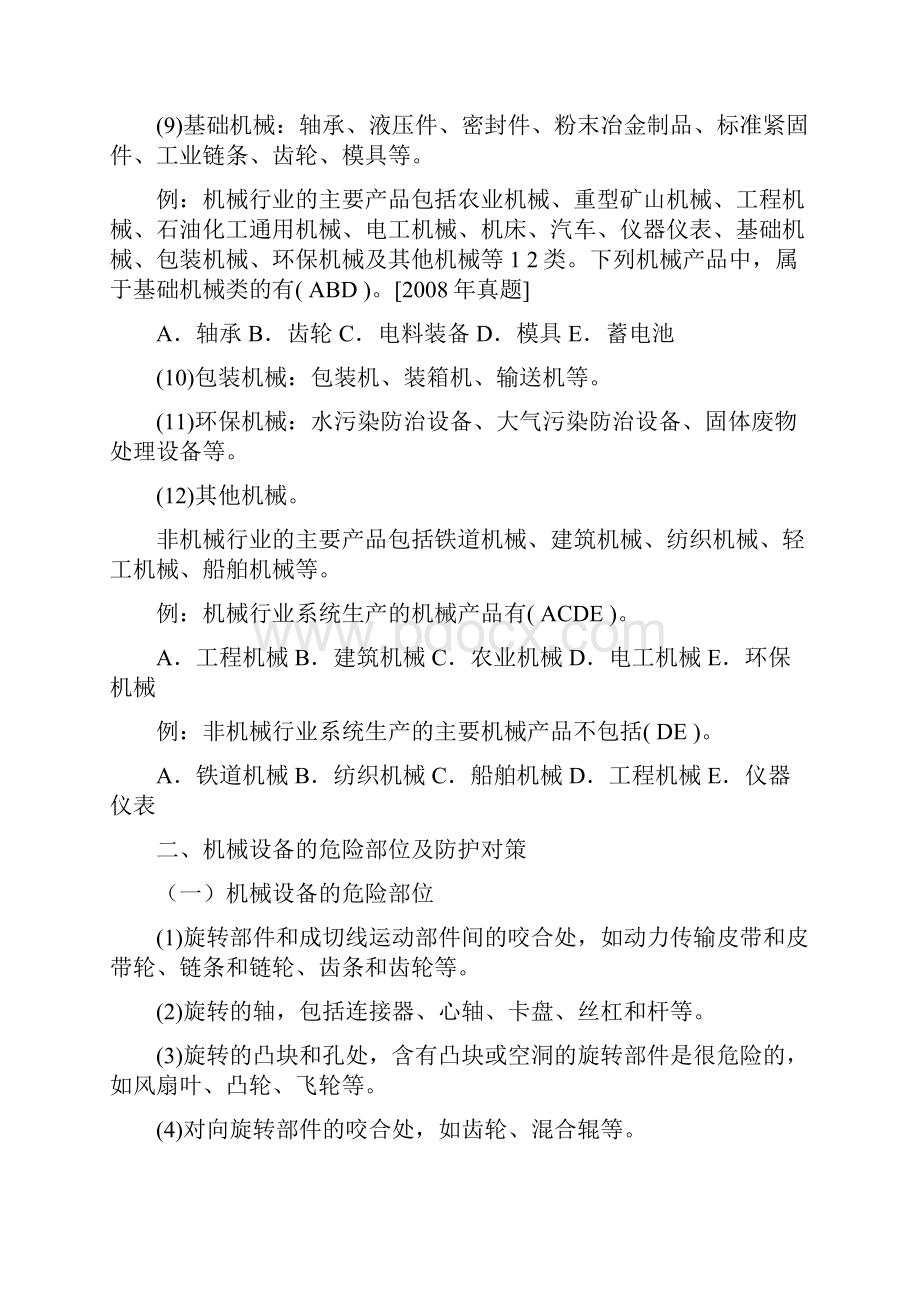 注册安全工程师安全生产技术历年考点精密透析.docx_第3页