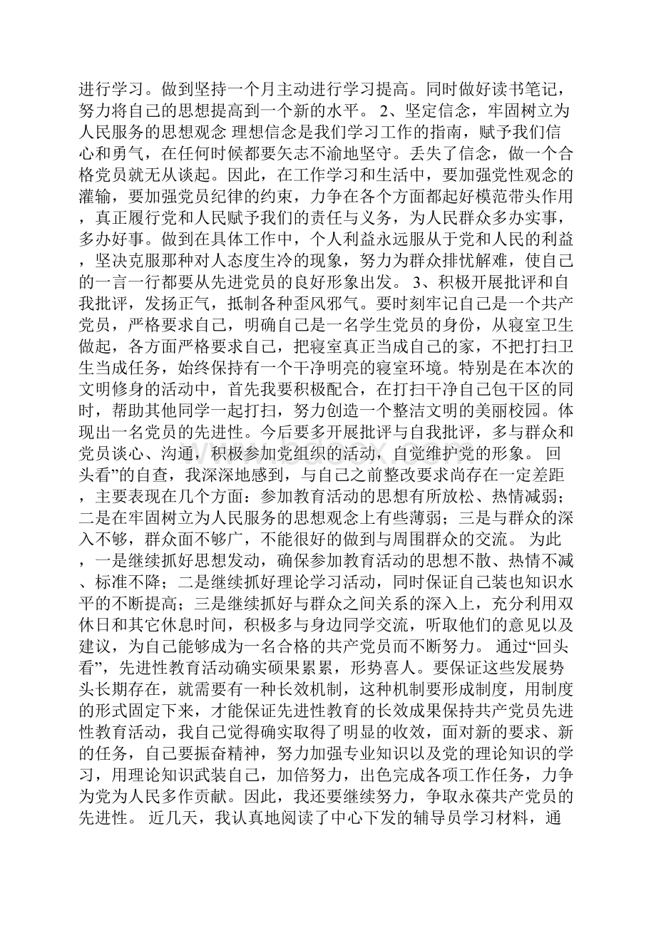 整理保先教育回头看个人总结.docx_第2页