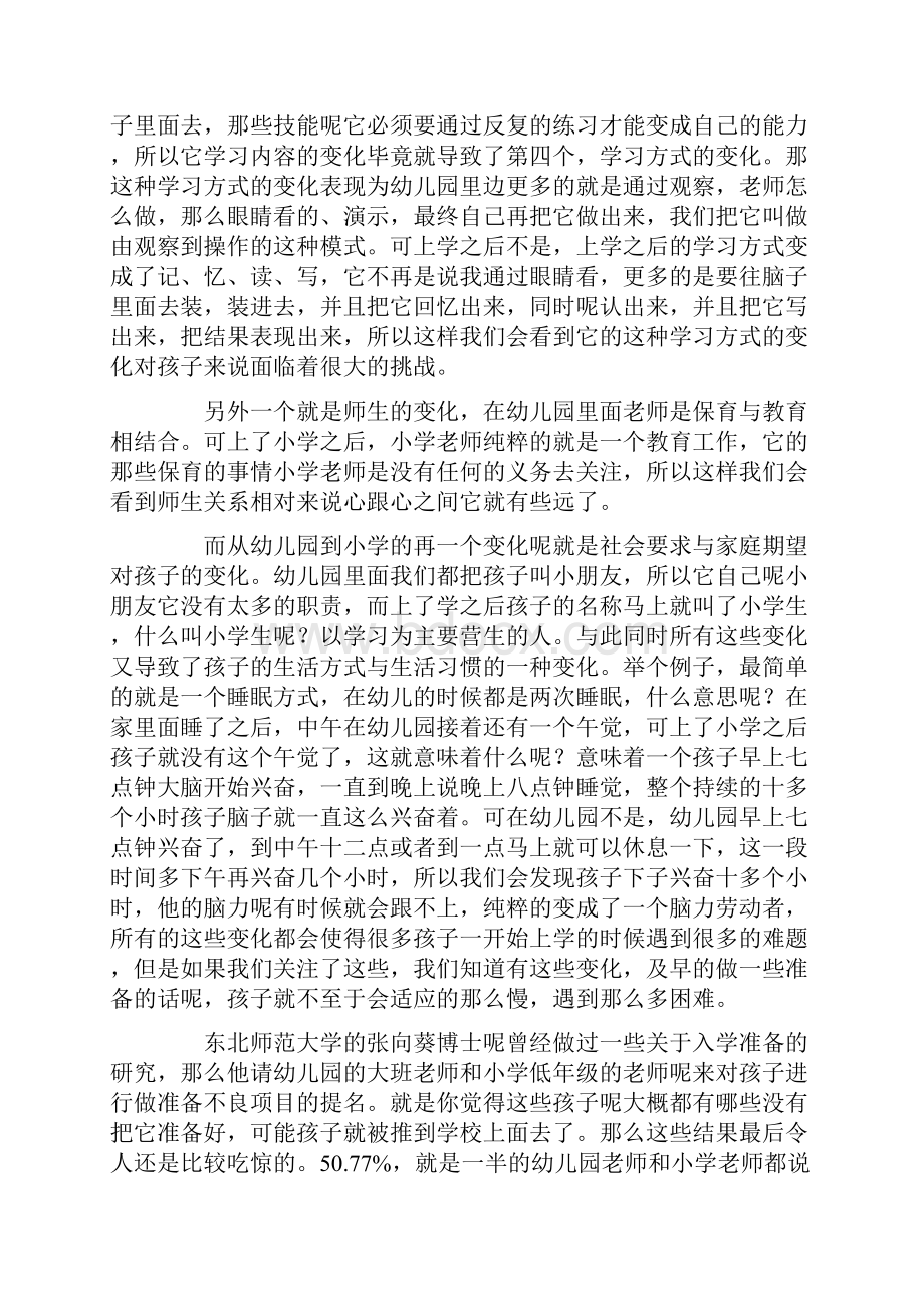 入学准备.docx_第3页