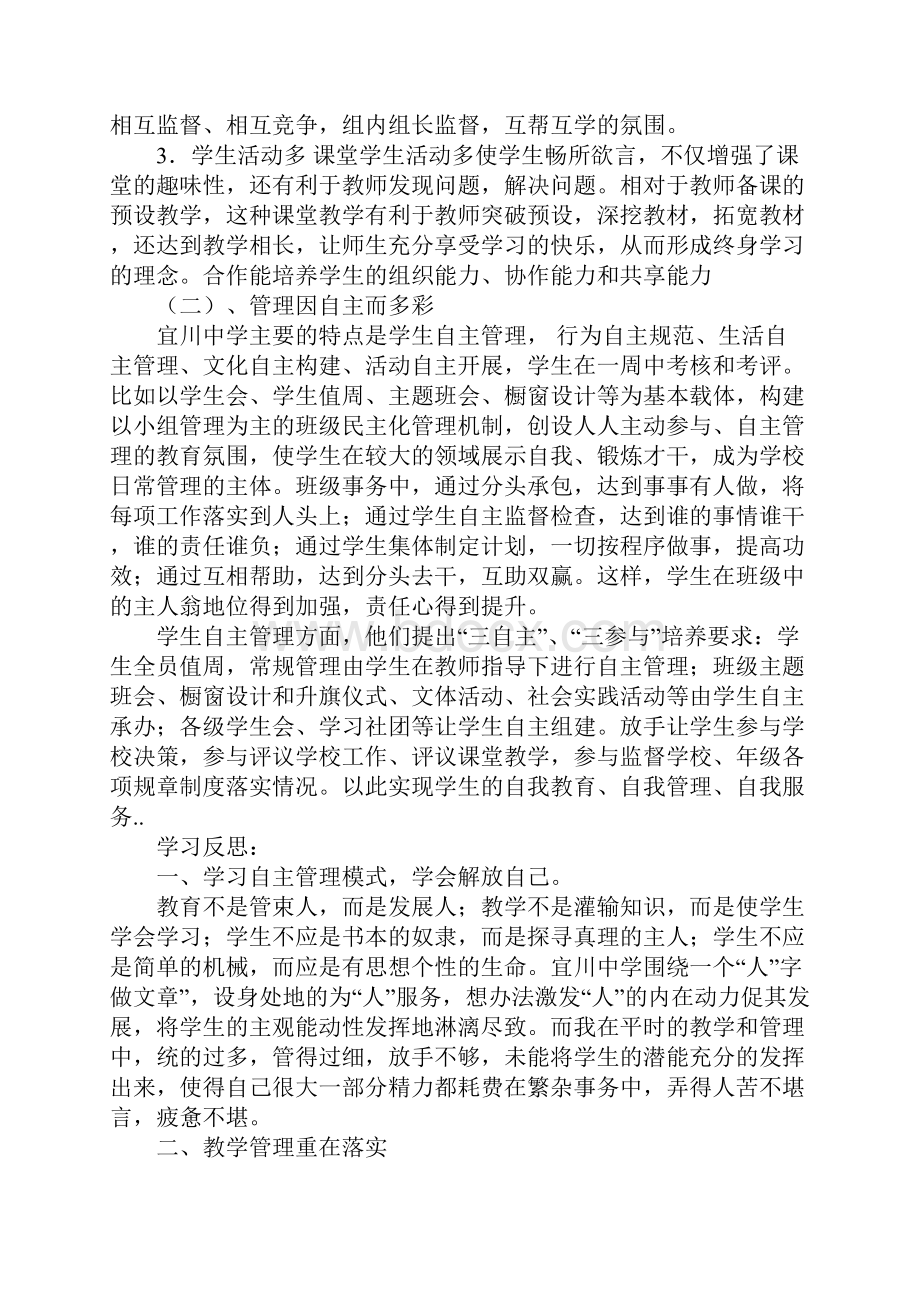 赴宜川中学学习心得体会.docx_第2页