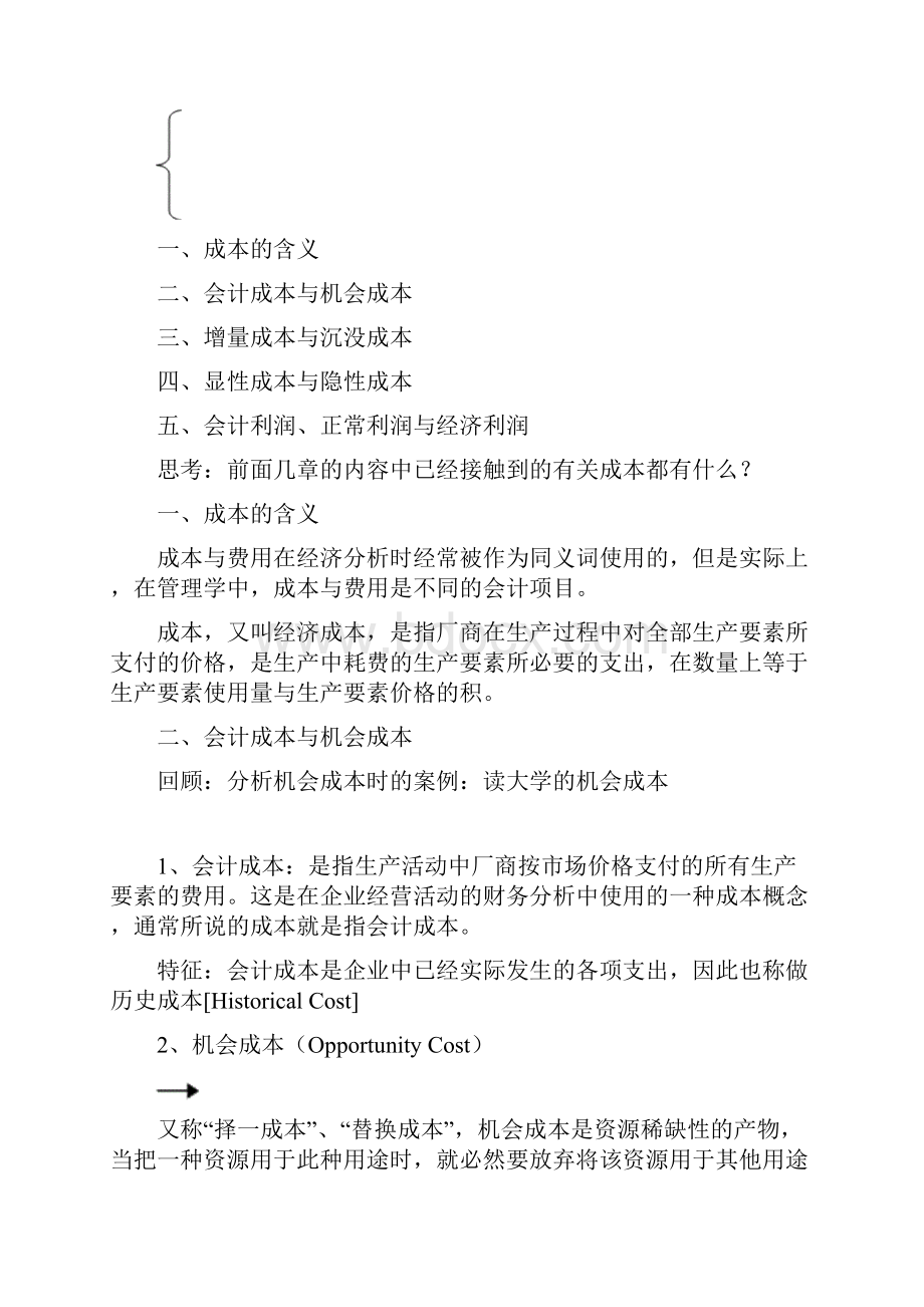 微观经济学教案成本理论.docx_第2页