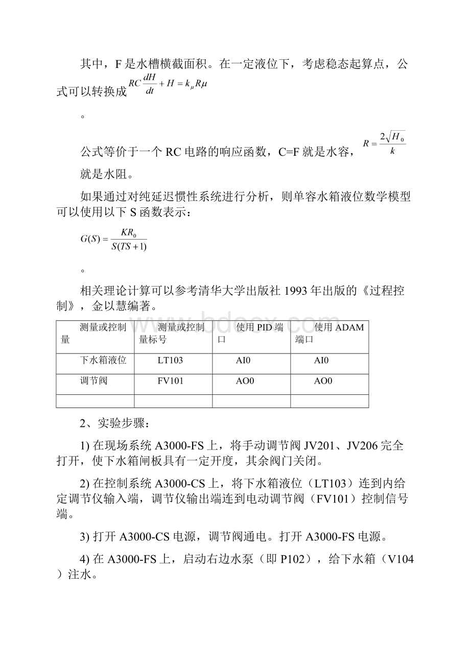 计算机过程控制实验报告.docx_第2页