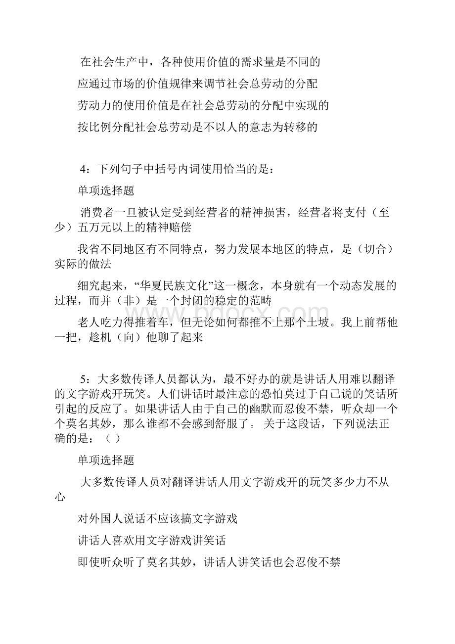 博白事业单位《综合知识》真题及答案解析最新word.docx_第2页