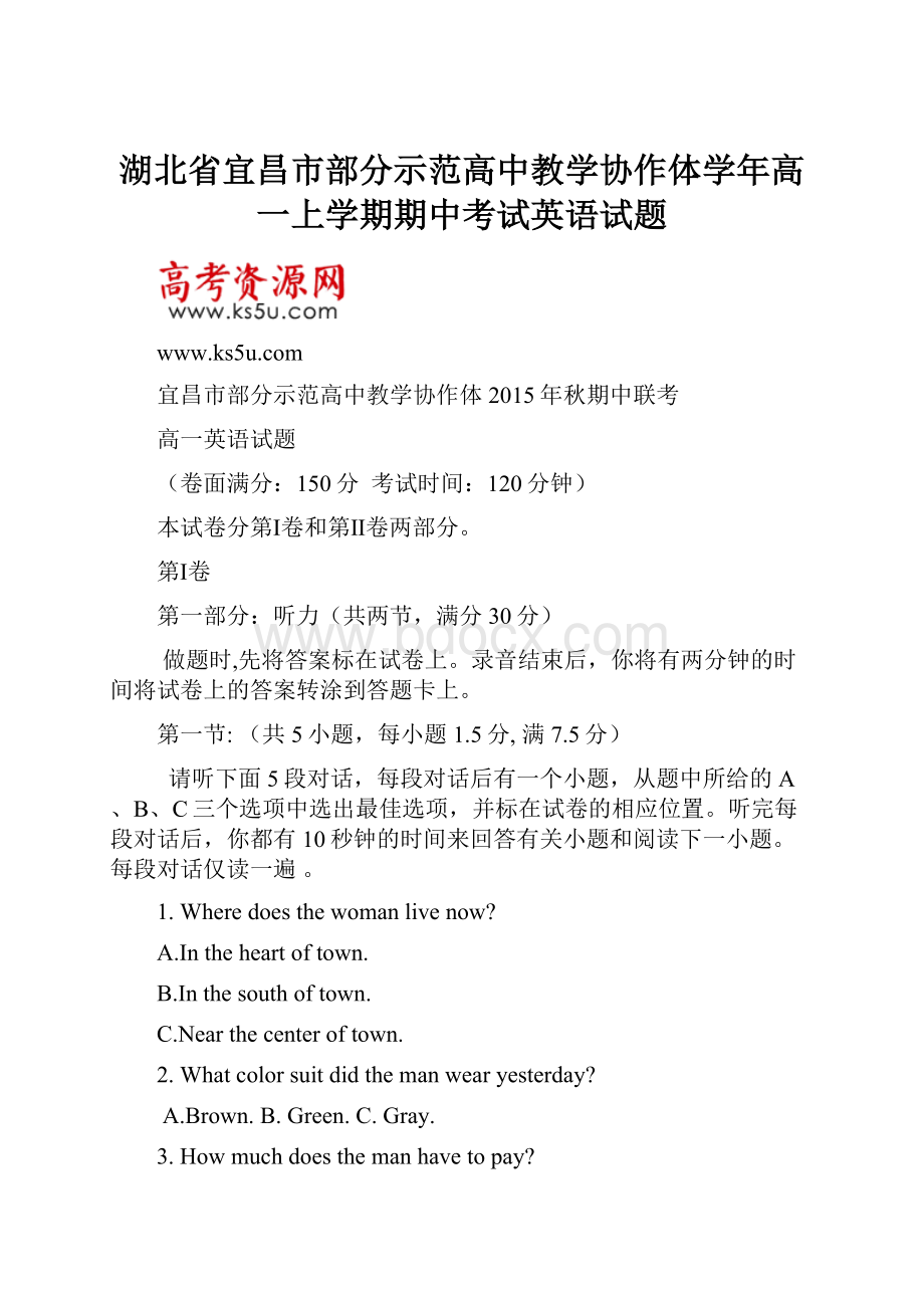 湖北省宜昌市部分示范高中教学协作体学年高一上学期期中考试英语试题.docx