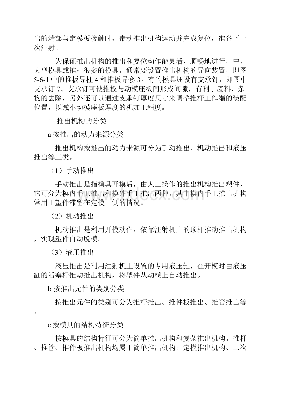 塑料模具推出机构设计.docx_第2页