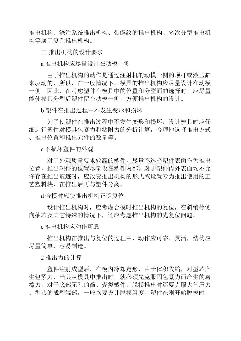 塑料模具推出机构设计.docx_第3页