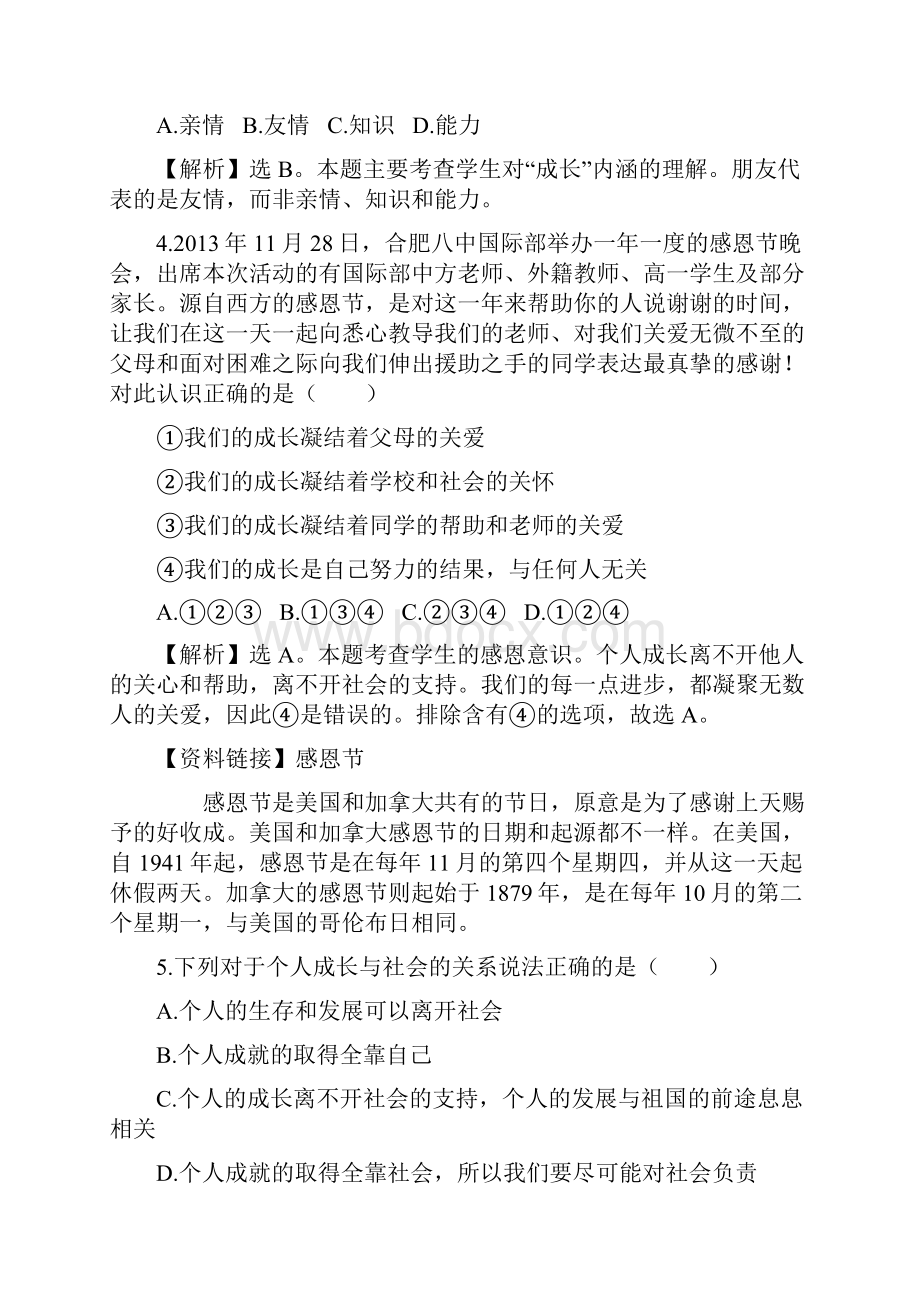 九年级思品 第七单元 提技能一课一练 721.docx_第2页