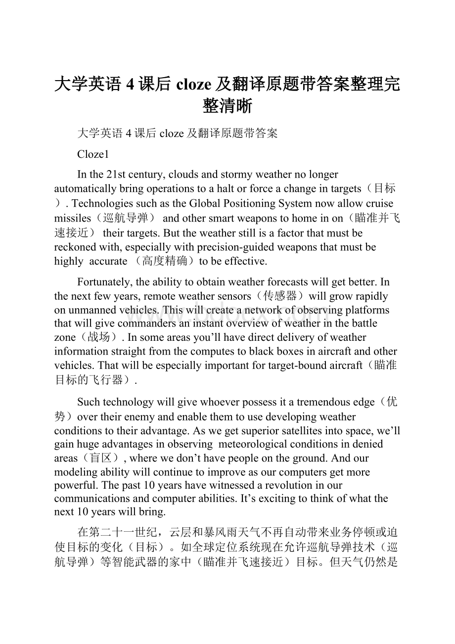 大学英语4课后cloze及翻译原题带答案整理完整清晰.docx_第1页