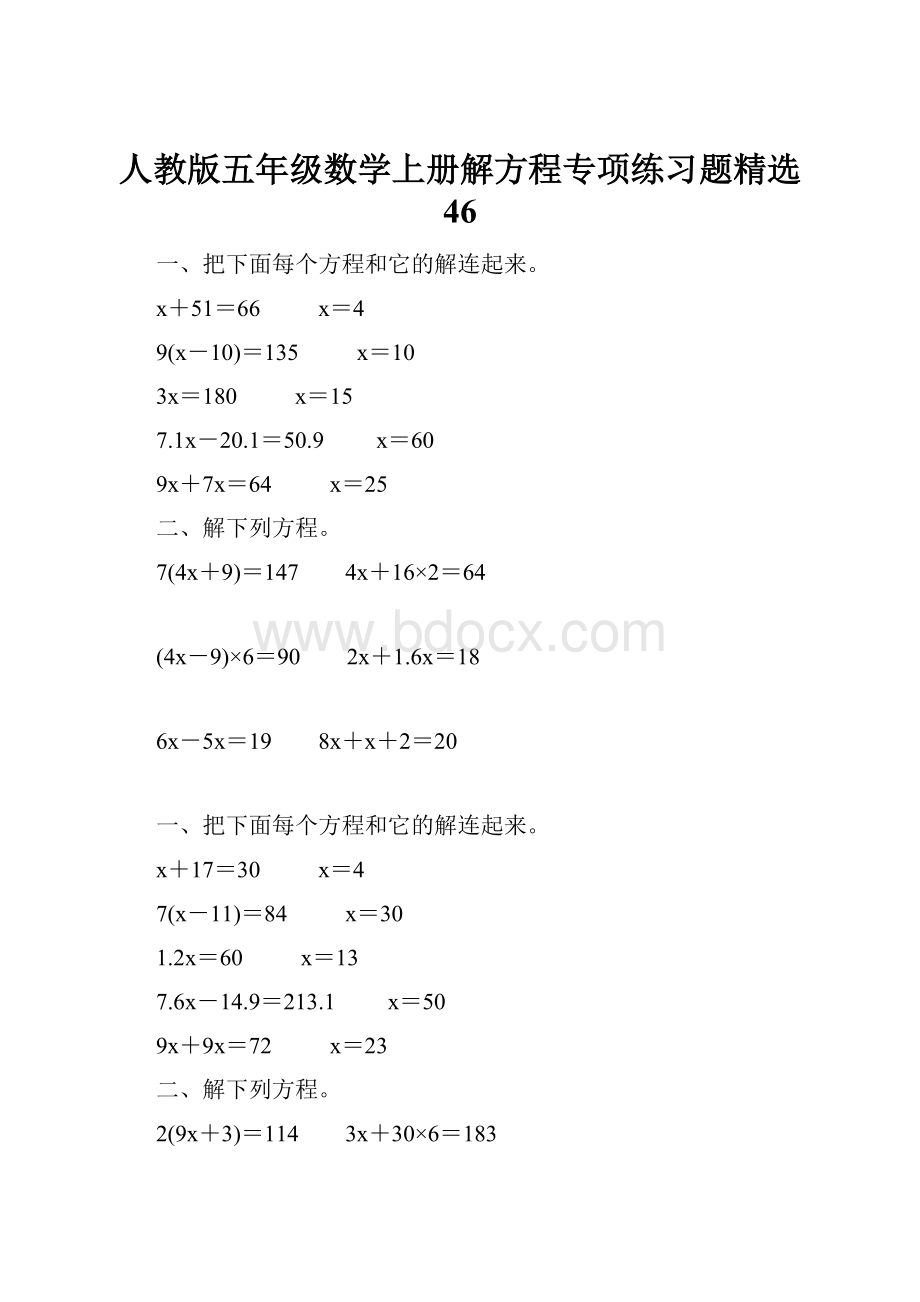 人教版五年级数学上册解方程专项练习题精选 46.docx