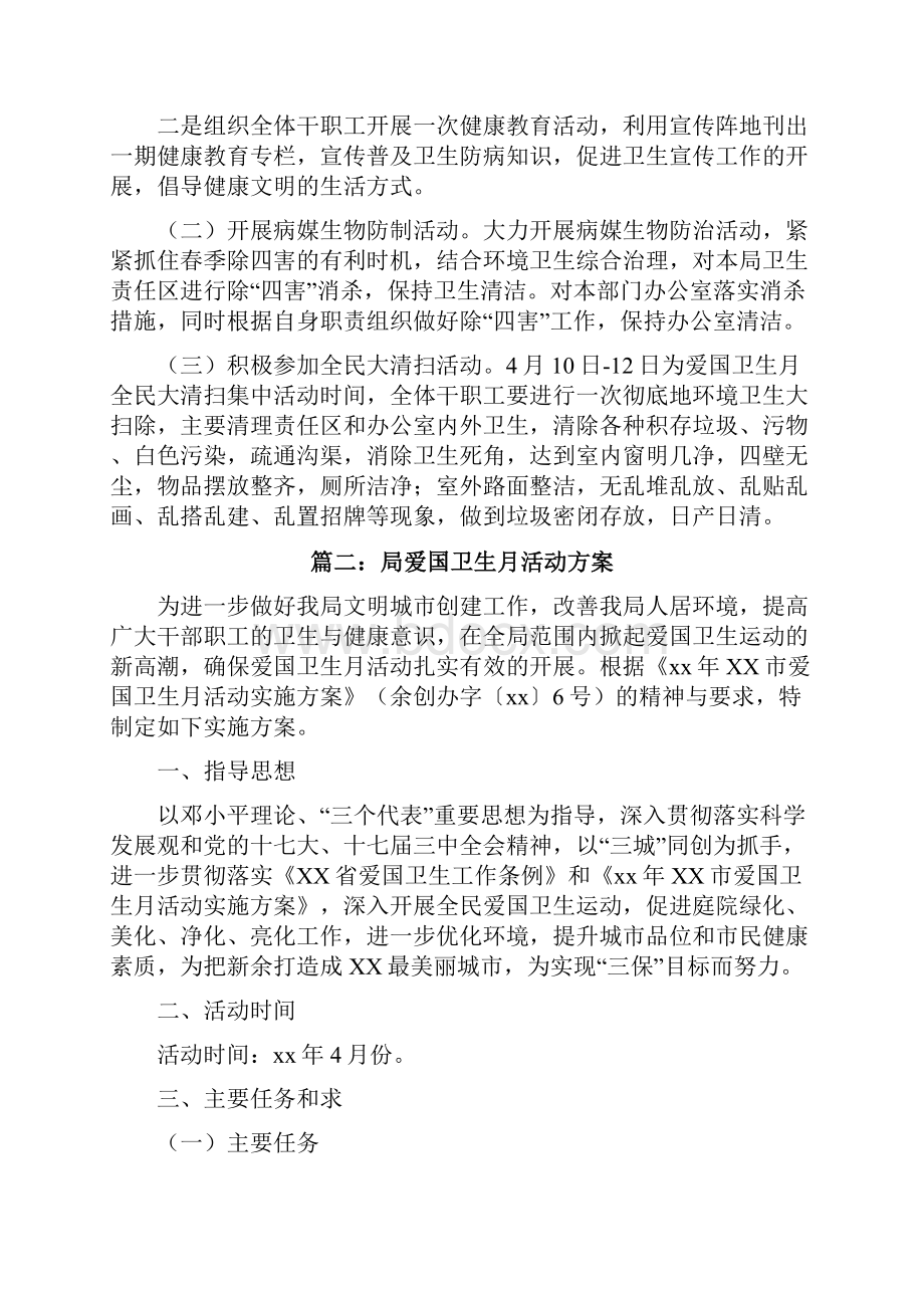 局爱国卫生月活动方案.docx_第2页