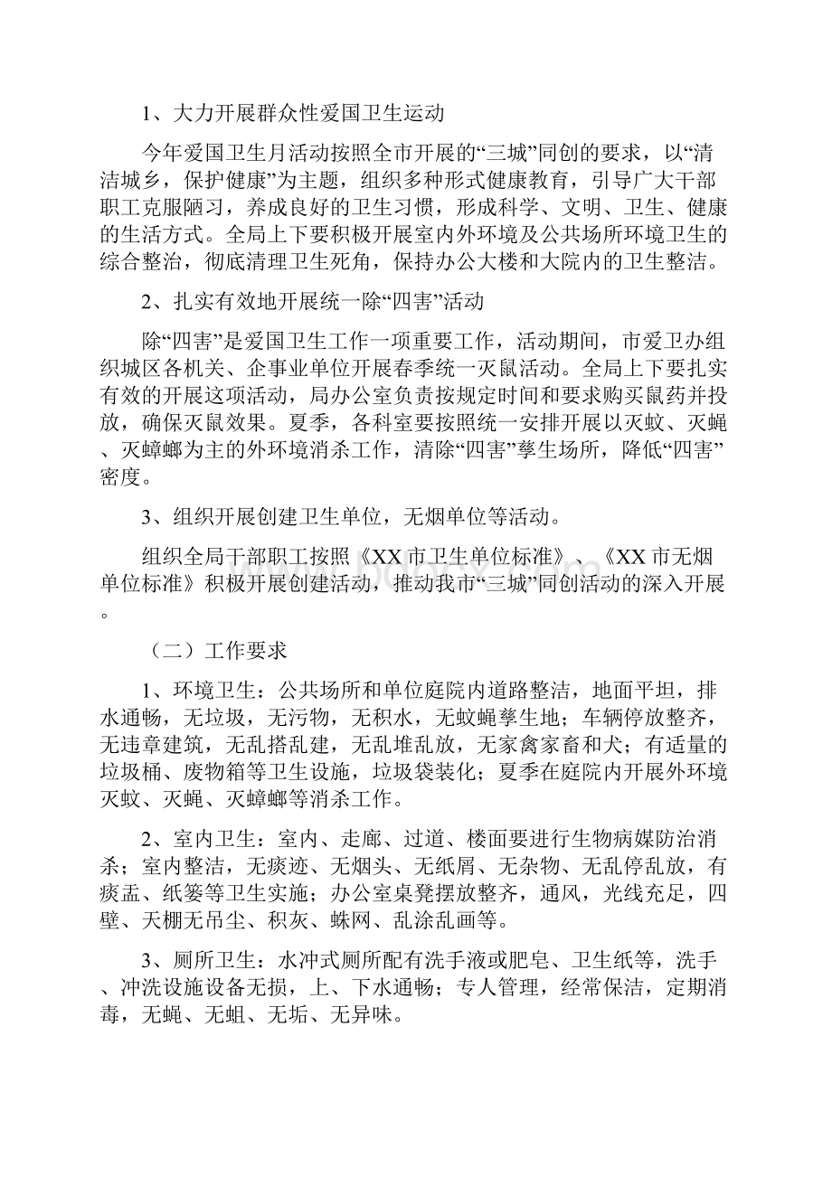 局爱国卫生月活动方案.docx_第3页