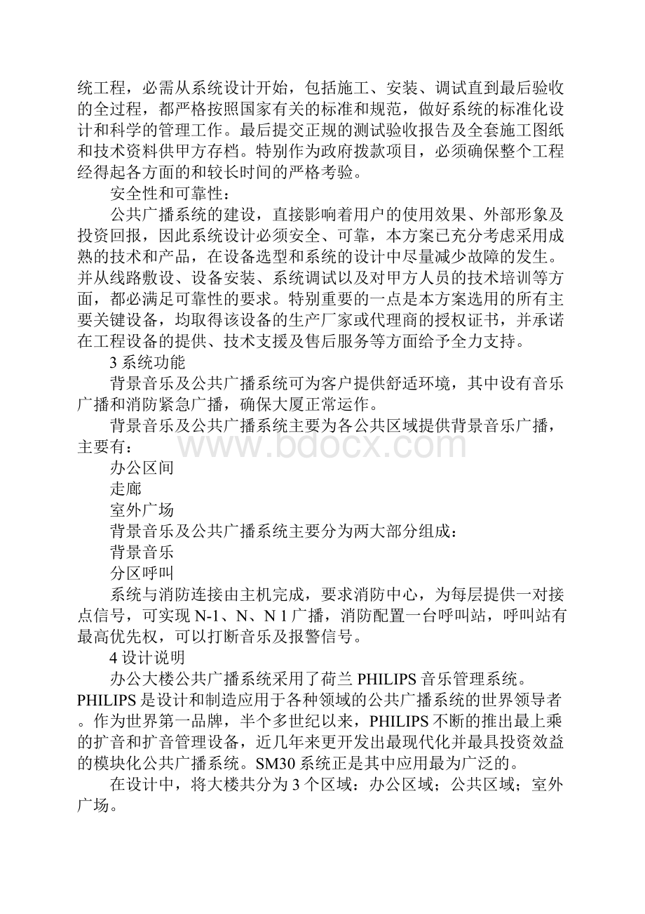 背景音乐及公共广播系统设计方案1.docx_第2页