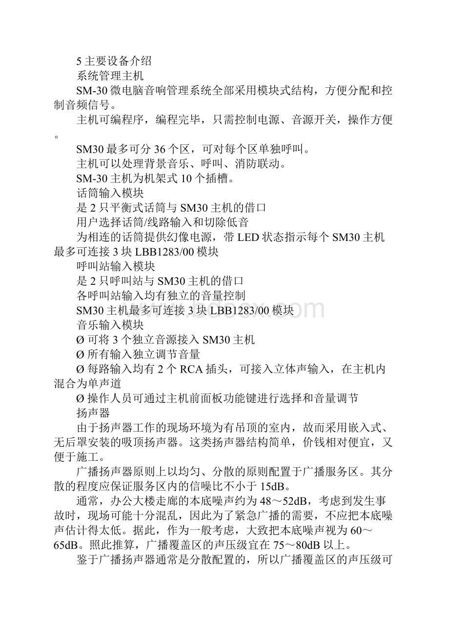 背景音乐及公共广播系统设计方案1.docx_第3页