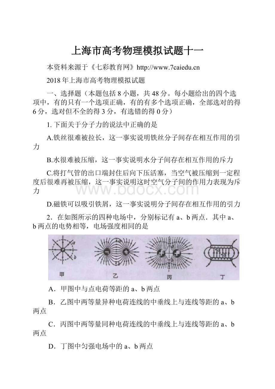 上海市高考物理模拟试题十一.docx