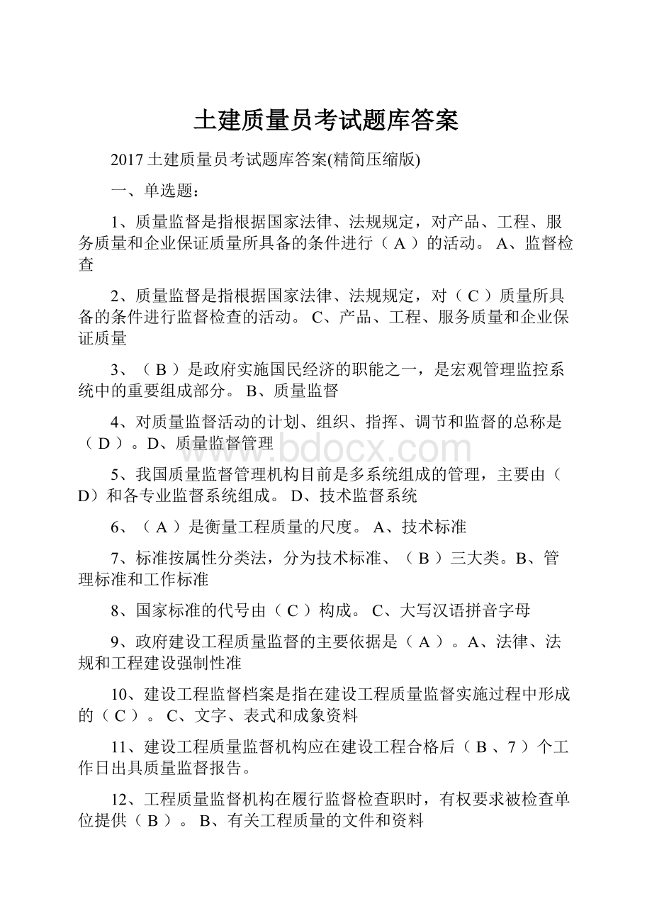 土建质量员考试题库答案.docx