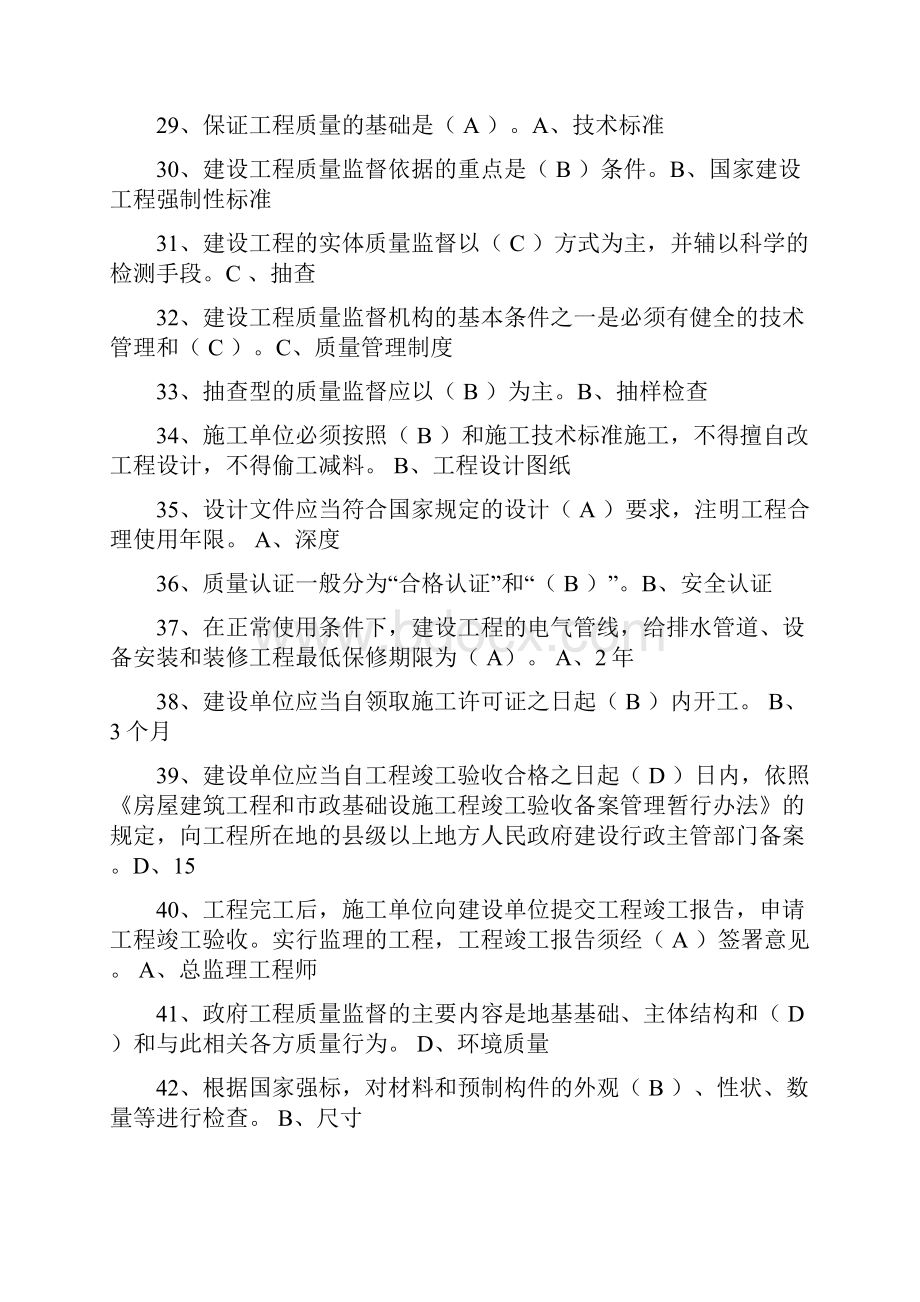 土建质量员考试题库答案.docx_第3页