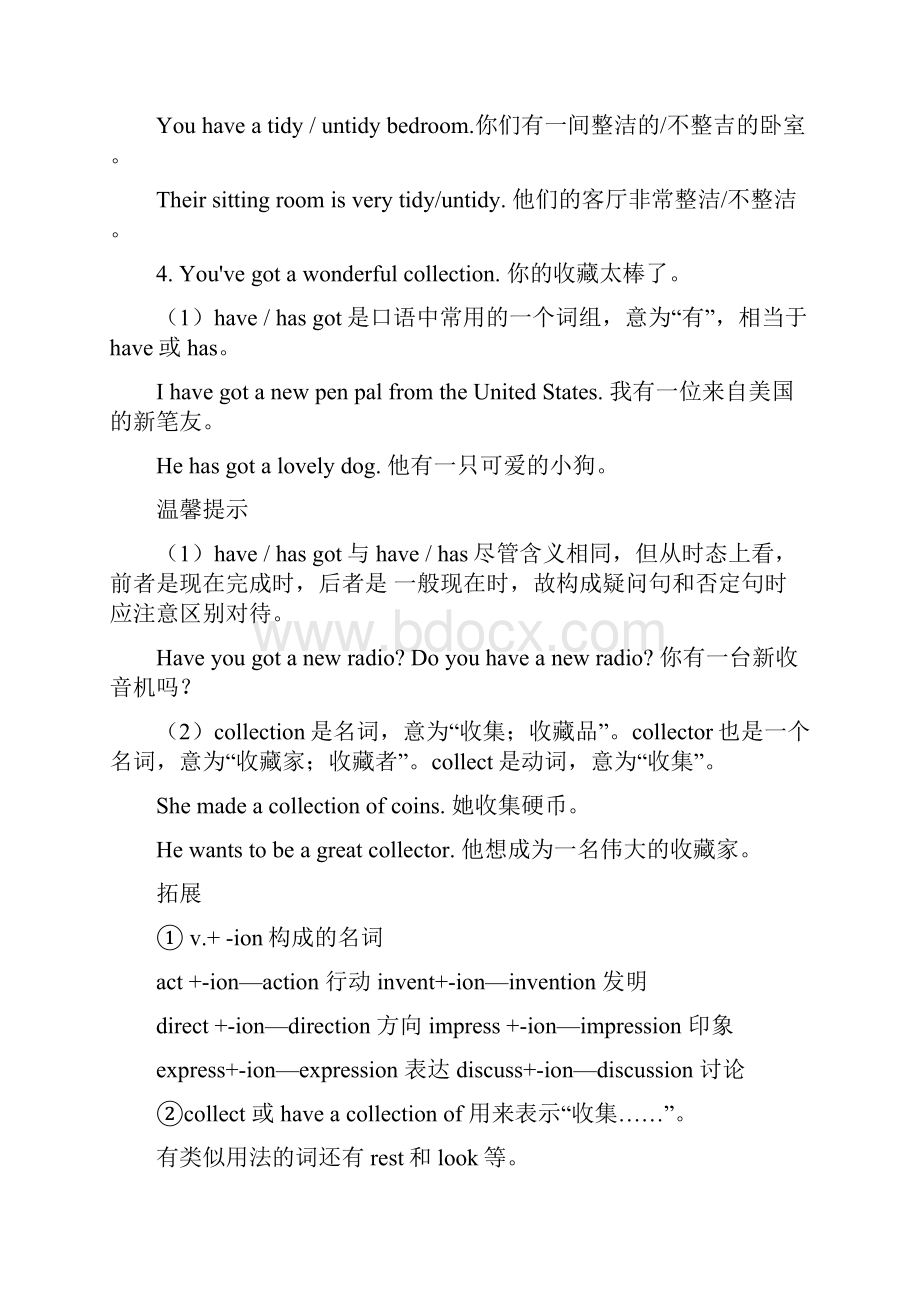 中学教材全解八年级英语下.docx_第3页