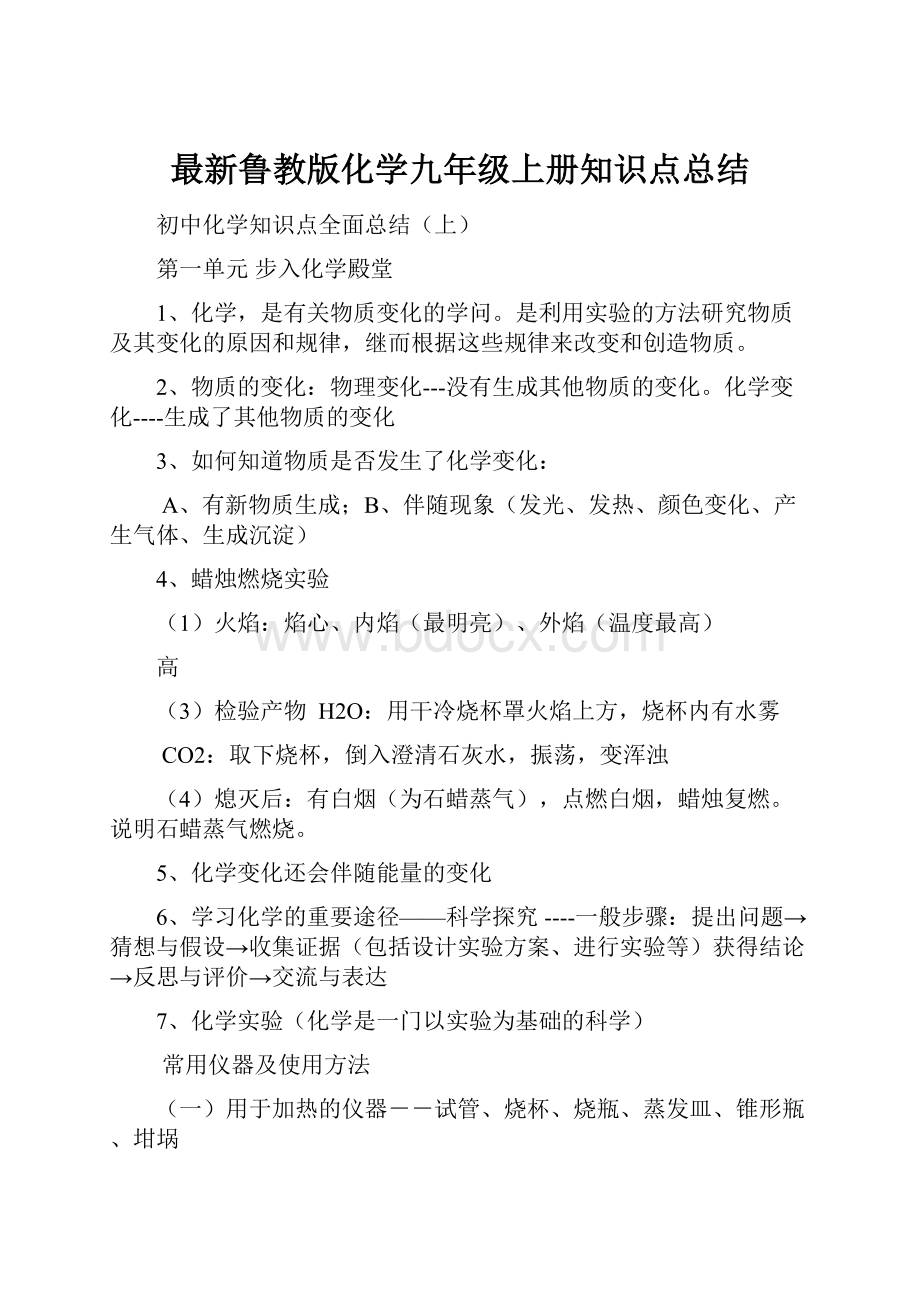 最新鲁教版化学九年级上册知识点总结.docx