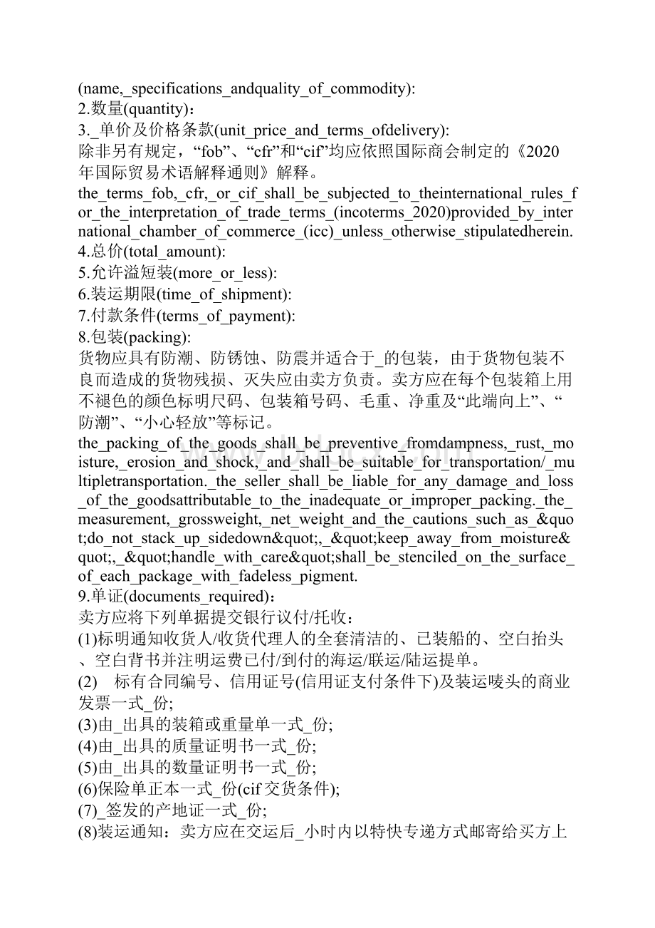 货物销售合同详细版优质文档.docx_第2页