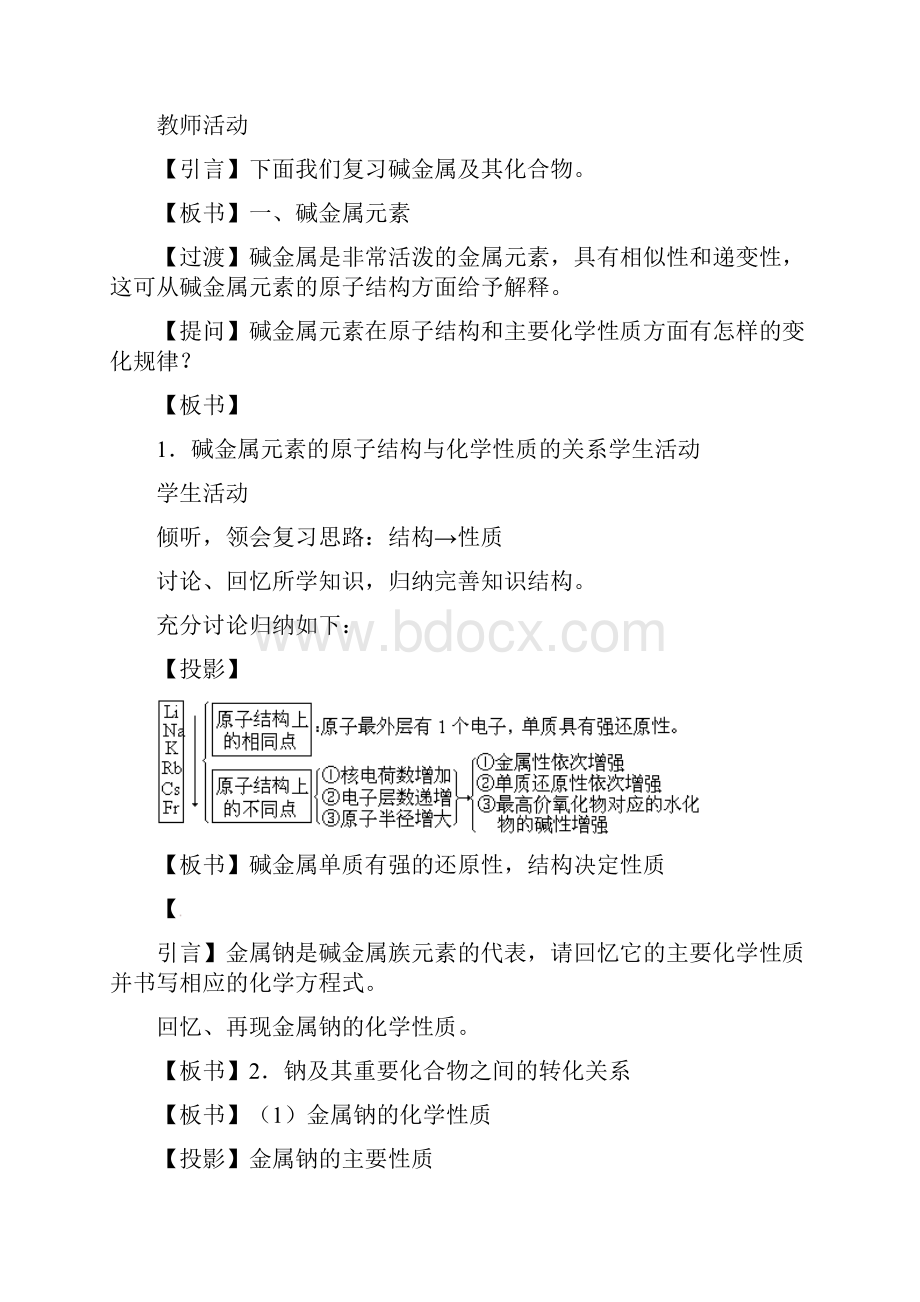 高中化学 22《钠镁及其化合物》教学设计 苏教版必修1.docx_第2页