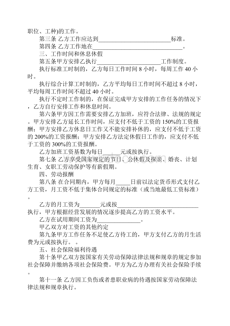 劳动局劳动合同.docx_第2页