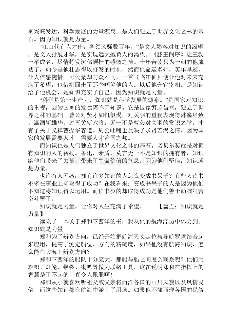 作文知识就是力量.docx_第3页